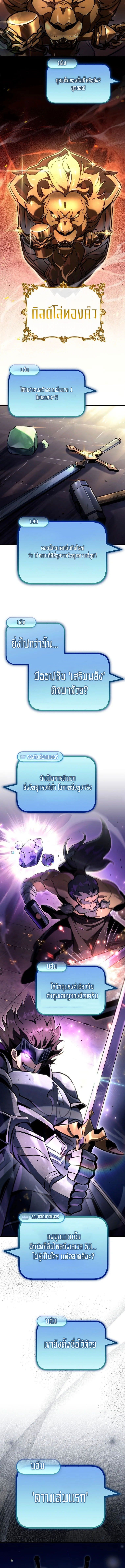 The Genius Blacksmith’s Game เกมเปลี่ยนโลกของช่างตีเหล็กในตำนาน ตอนที่ 5 หน้า 10