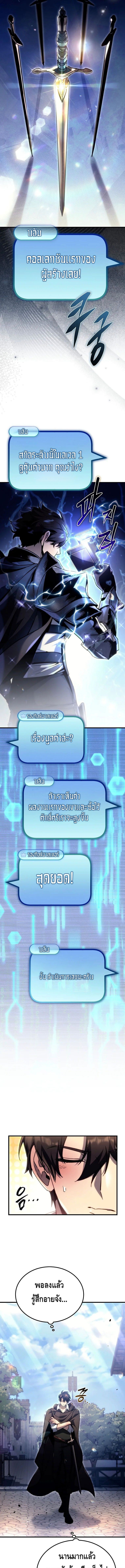 The Genius Blacksmith’s Game เกมเปลี่ยนโลกของช่างตีเหล็กในตำนาน ตอนที่ 5 หน้า 11