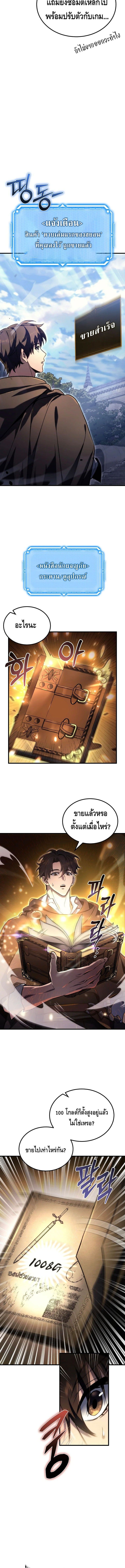 The Genius Blacksmith’s Game เกมเปลี่ยนโลกของช่างตีเหล็กในตำนาน ตอนที่ 5 หน้า 12