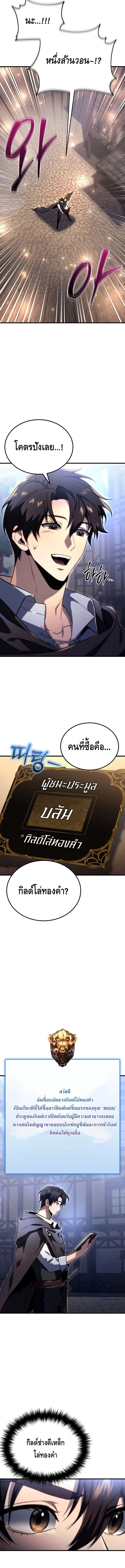 The Genius Blacksmith’s Game เกมเปลี่ยนโลกของช่างตีเหล็กในตำนาน ตอนที่ 5 หน้า 13