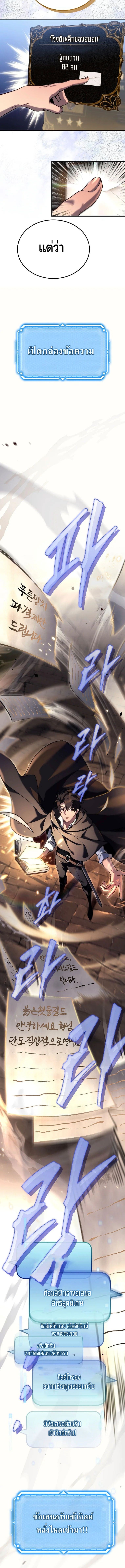 The Genius Blacksmith’s Game เกมเปลี่ยนโลกของช่างตีเหล็กในตำนาน ตอนที่ 5 หน้า 15