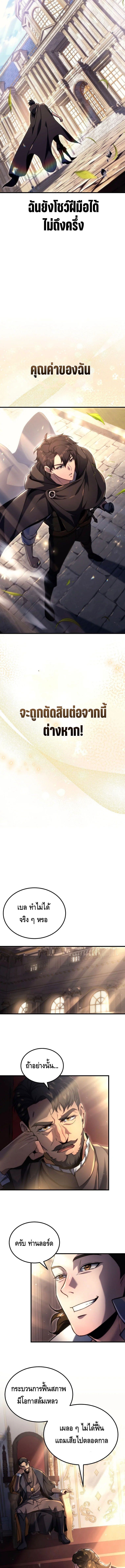 The Genius Blacksmith’s Game เกมเปลี่ยนโลกของช่างตีเหล็กในตำนาน ตอนที่ 5 หน้า 17