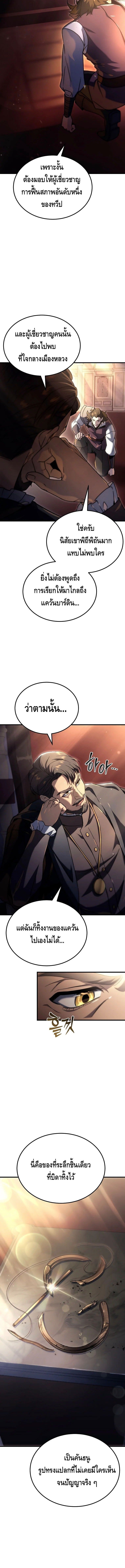 The Genius Blacksmith’s Game เกมเปลี่ยนโลกของช่างตีเหล็กในตำนาน ตอนที่ 5 หน้า 18
