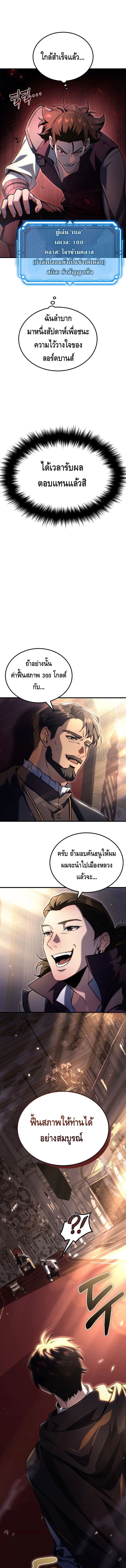 The Genius Blacksmith’s Game เกมเปลี่ยนโลกของช่างตีเหล็กในตำนาน ตอนที่ 5 หน้า 19