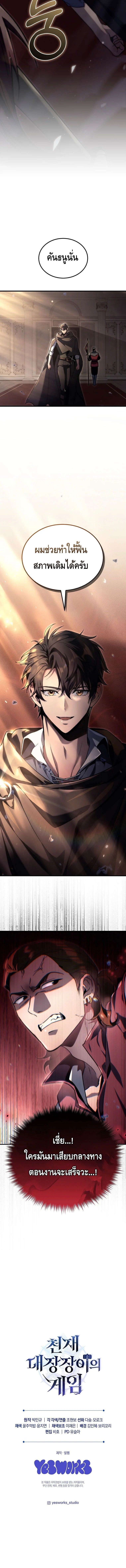 The Genius Blacksmith’s Game เกมเปลี่ยนโลกของช่างตีเหล็กในตำนาน ตอนที่ 5 หน้า 20