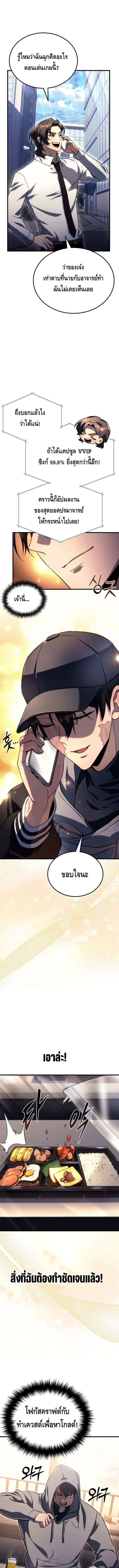 The Genius Blacksmith’s Game เกมเปลี่ยนโลกของช่างตีเหล็กในตำนาน ตอนที่ 5 หน้า 4