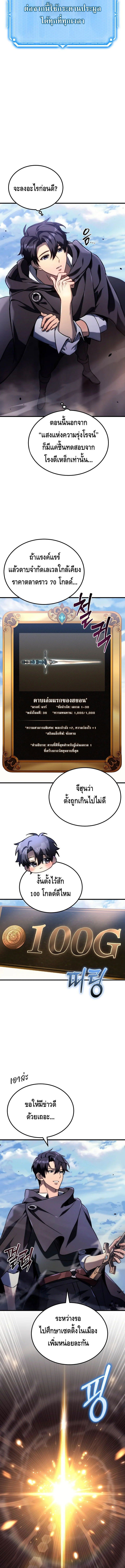 The Genius Blacksmith’s Game เกมเปลี่ยนโลกของช่างตีเหล็กในตำนาน ตอนที่ 5 หน้า 8