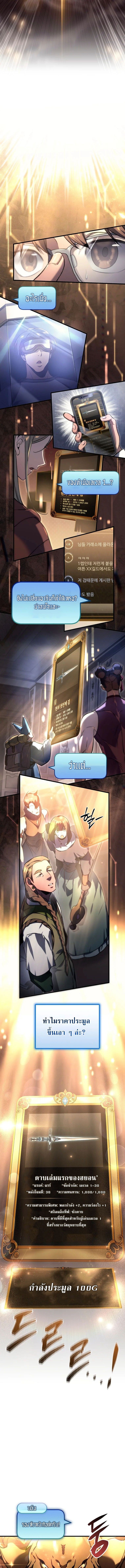 The Genius Blacksmith’s Game เกมเปลี่ยนโลกของช่างตีเหล็กในตำนาน ตอนที่ 5 หน้า 9