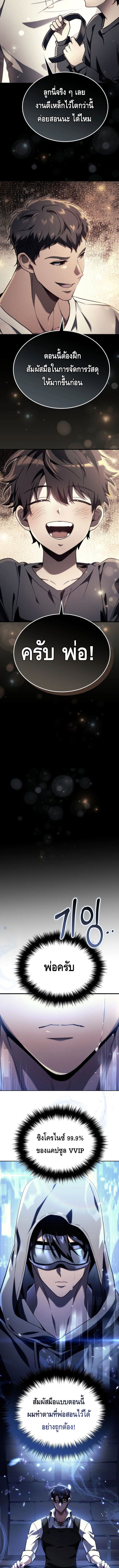 The Genius Blacksmith’s Game เกมเปลี่ยนโลกของช่างตีเหล็กในตำนาน ตอนที่ 6 หน้า 11