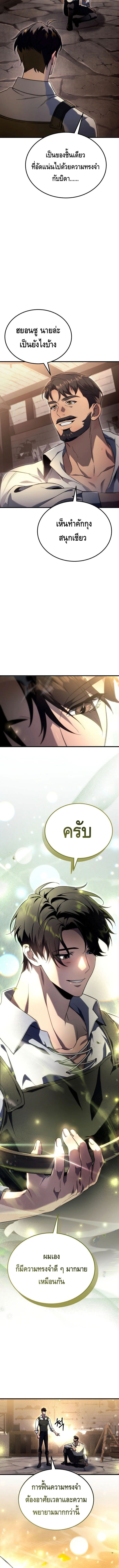 The Genius Blacksmith’s Game เกมเปลี่ยนโลกของช่างตีเหล็กในตำนาน ตอนที่ 6 หน้า 15