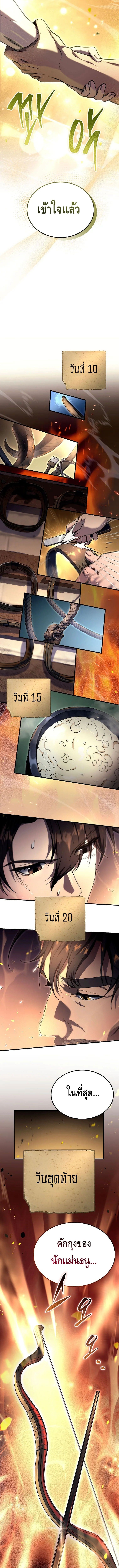 The Genius Blacksmith’s Game เกมเปลี่ยนโลกของช่างตีเหล็กในตำนาน ตอนที่ 6 หน้า 16