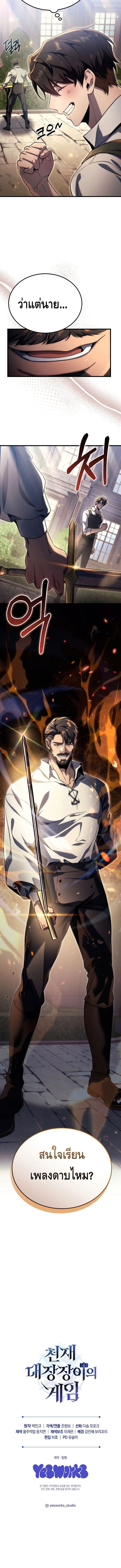 The Genius Blacksmith’s Game เกมเปลี่ยนโลกของช่างตีเหล็กในตำนาน ตอนที่ 6 หน้า 20