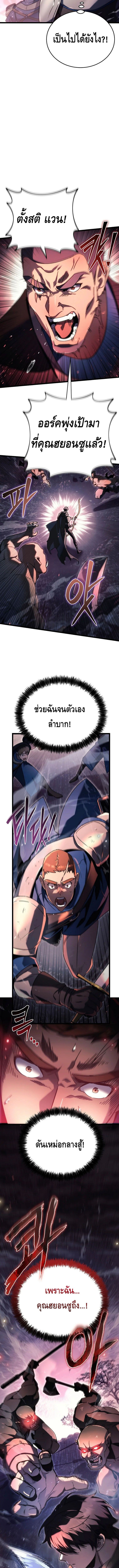 The Genius Blacksmith’s Game เกมเปลี่ยนโลกของช่างตีเหล็กในตำนาน ตอนที่ 8 หน้า 10