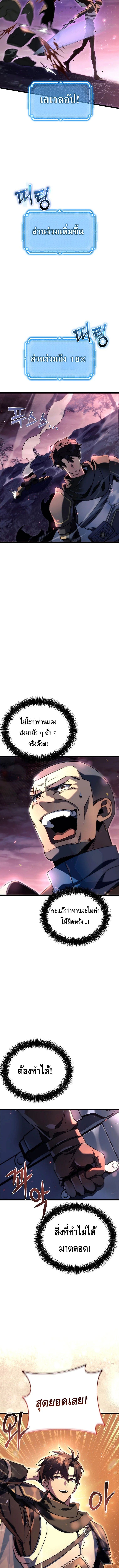 The Genius Blacksmith’s Game เกมเปลี่ยนโลกของช่างตีเหล็กในตำนาน ตอนที่ 8 หน้า 12