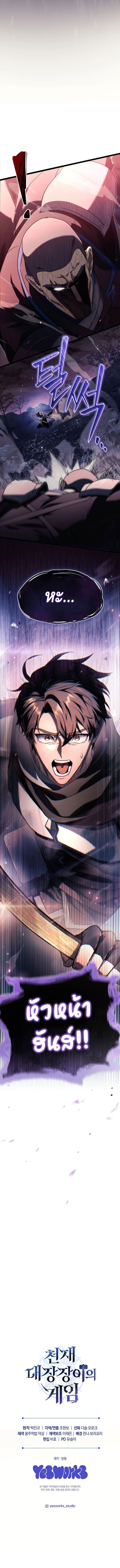 The Genius Blacksmith’s Game เกมเปลี่ยนโลกของช่างตีเหล็กในตำนาน ตอนที่ 8 หน้า 20