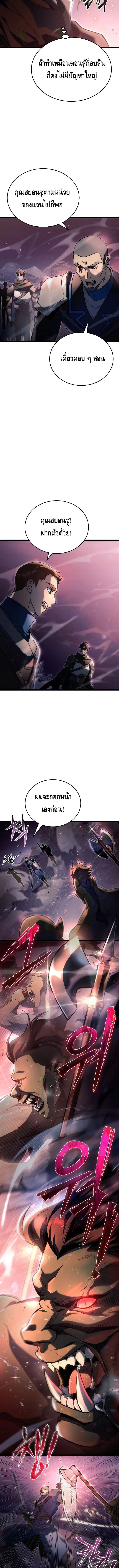 The Genius Blacksmith’s Game เกมเปลี่ยนโลกของช่างตีเหล็กในตำนาน ตอนที่ 8 หน้า 5