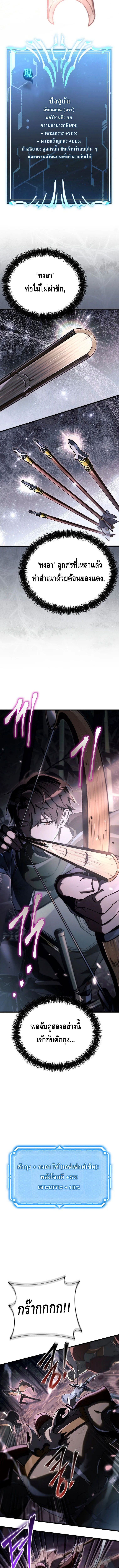 The Genius Blacksmith’s Game เกมเปลี่ยนโลกของช่างตีเหล็กในตำนาน ตอนที่ 9 หน้า 11