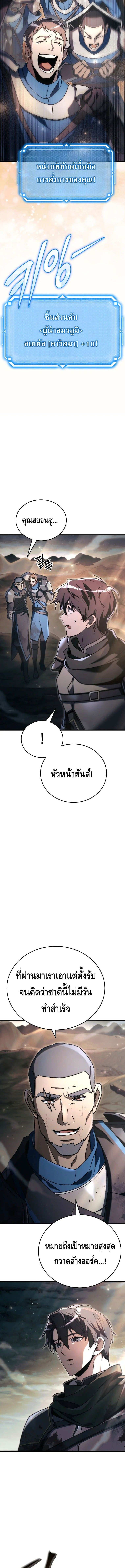 The Genius Blacksmith’s Game เกมเปลี่ยนโลกของช่างตีเหล็กในตำนาน ตอนที่ 9 หน้า 18