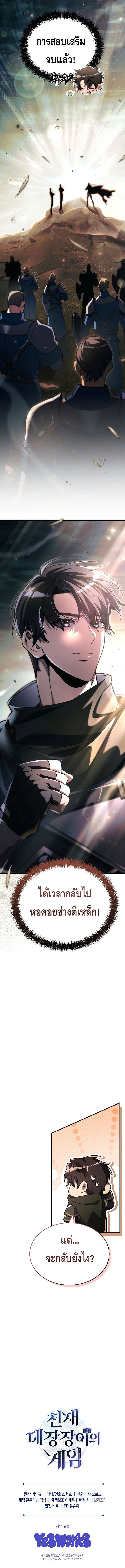 The Genius Blacksmith’s Game เกมเปลี่ยนโลกของช่างตีเหล็กในตำนาน ตอนที่ 9 หน้า 20