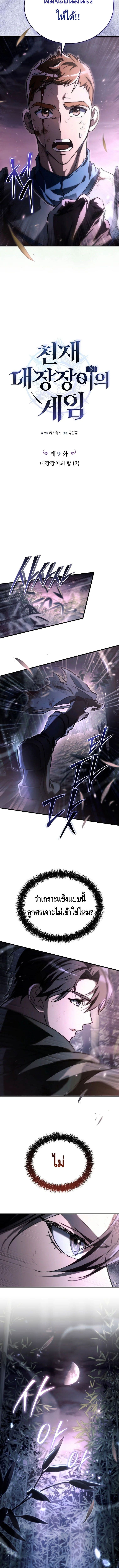 The Genius Blacksmith’s Game เกมเปลี่ยนโลกของช่างตีเหล็กในตำนาน ตอนที่ 9 หน้า 4