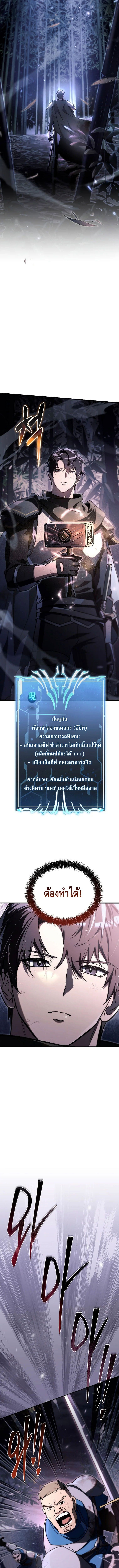 The Genius Blacksmith’s Game เกมเปลี่ยนโลกของช่างตีเหล็กในตำนาน ตอนที่ 9 หน้า 5