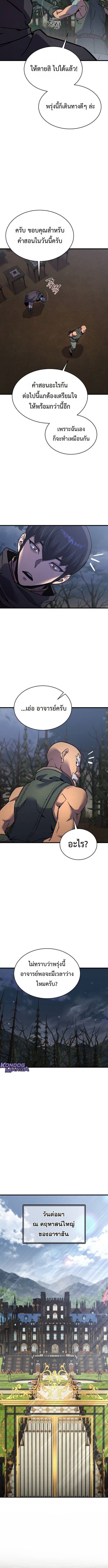 The Genius Mage Who Uses His Fists ตอนที่ 38 หน้า 10