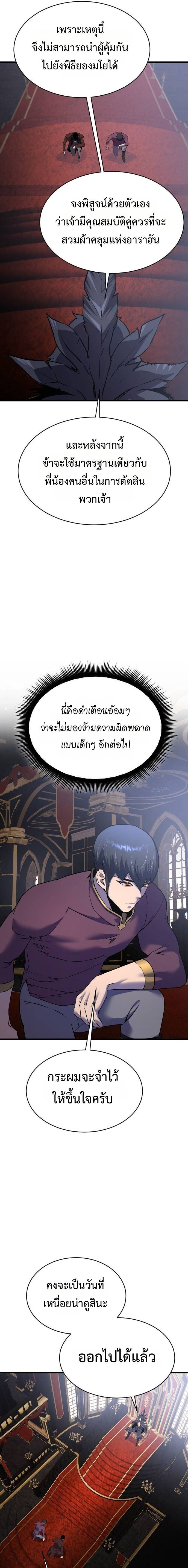 The Genius Mage Who Uses His Fists ตอนที่ 38 หน้า 13