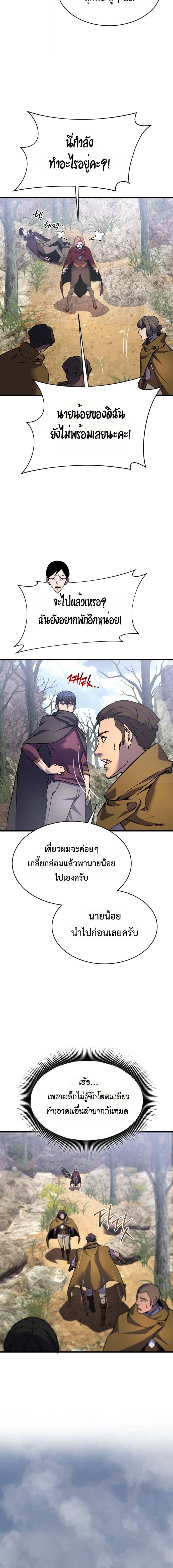 The Genius Mage Who Uses His Fists ตอนที่ 39 หน้า 10