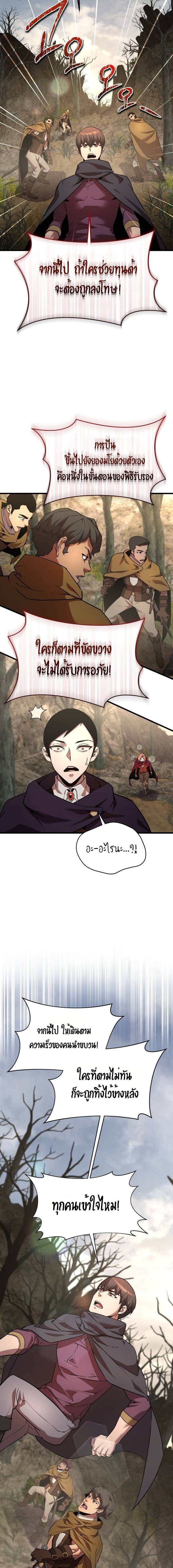 The Genius Mage Who Uses His Fists ตอนที่ 39 หน้า 14