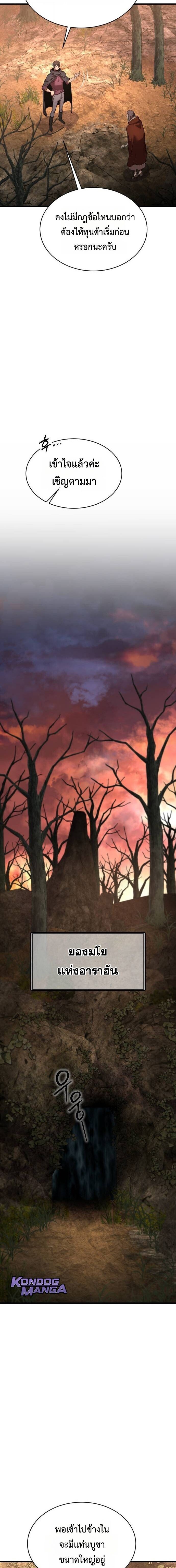 The Genius Mage Who Uses His Fists ตอนที่ 39 หน้า 18