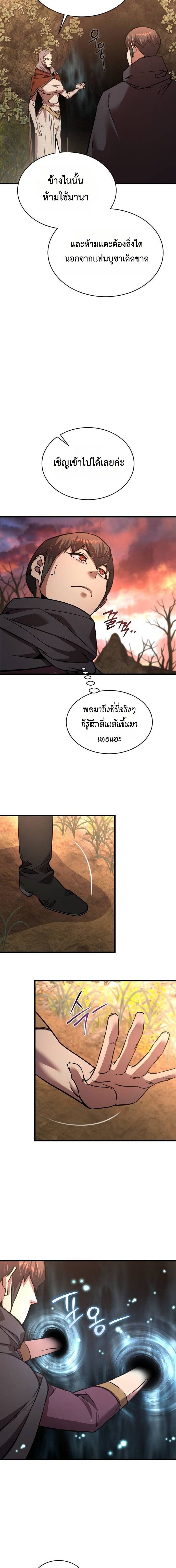 The Genius Mage Who Uses His Fists ตอนที่ 39 หน้า 19