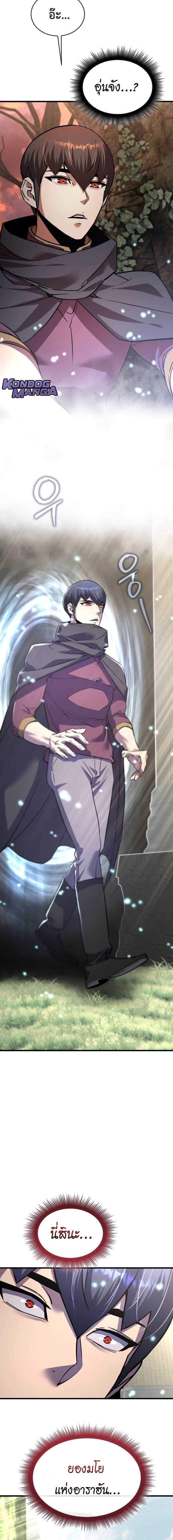 The Genius Mage Who Uses His Fists ตอนที่ 39 หน้า 20