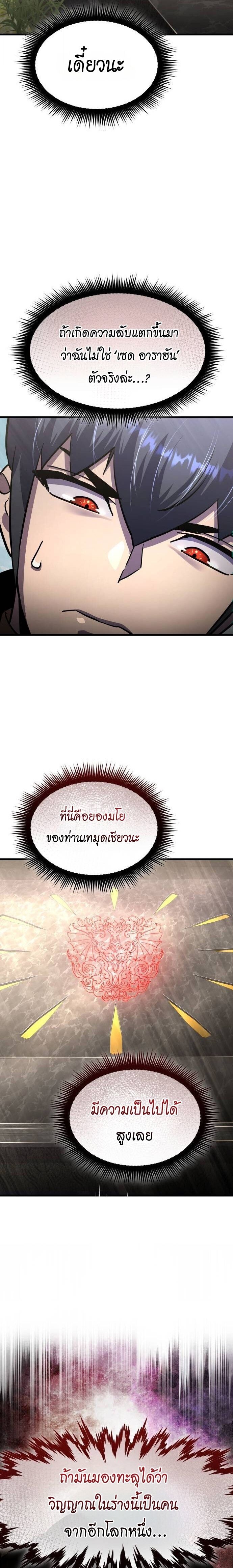 The Genius Mage Who Uses His Fists ตอนที่ 39 หน้า 23