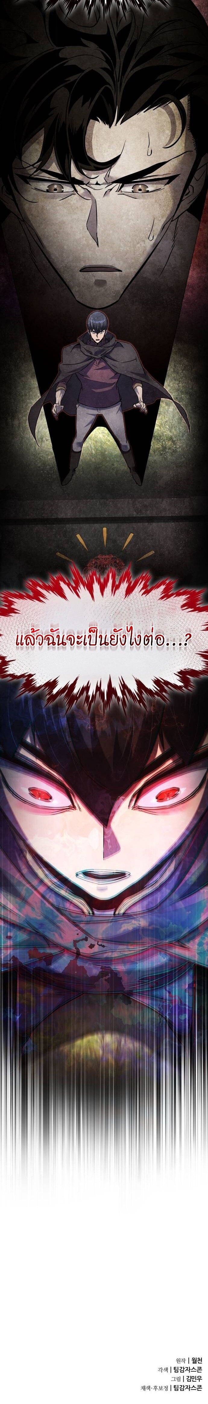 The Genius Mage Who Uses His Fists ตอนที่ 39 หน้า 24