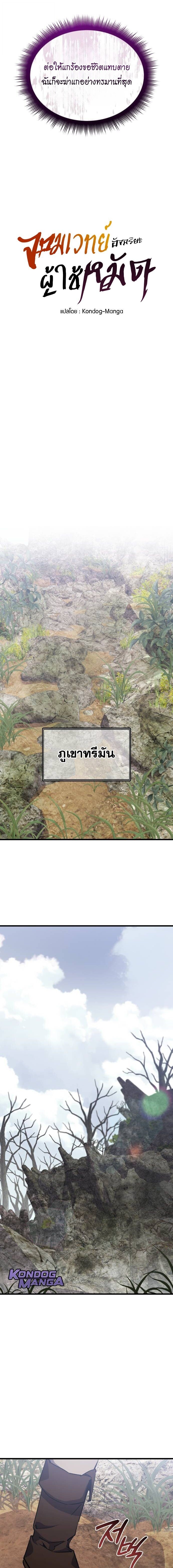 The Genius Mage Who Uses His Fists ตอนที่ 39 หน้า 5