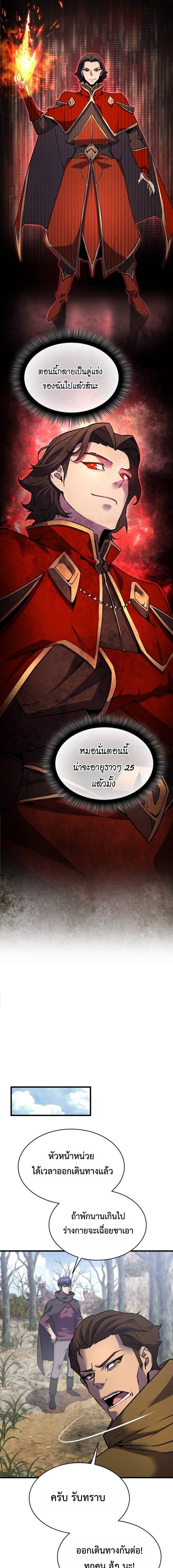 The Genius Mage Who Uses His Fists ตอนที่ 39 หน้า 9