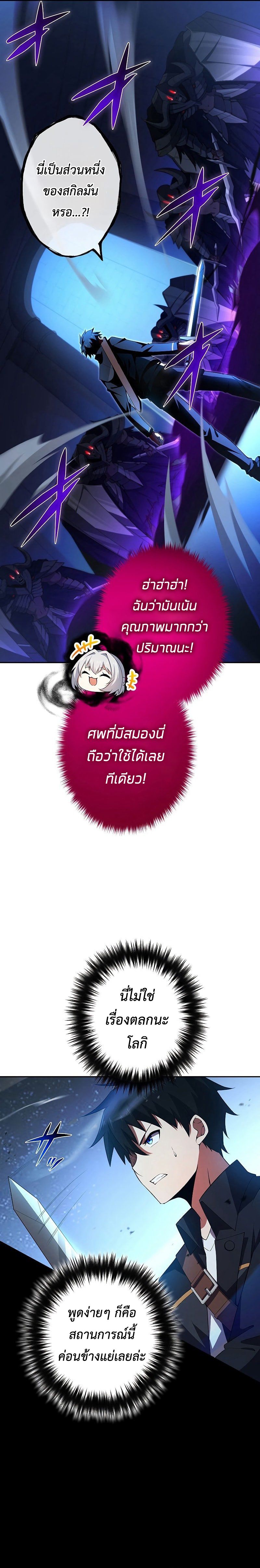 The God-Slaying Copycat นักคัดลอกผู้สังหารเทพเจ้า ตอนที่ 13 หน้า 10