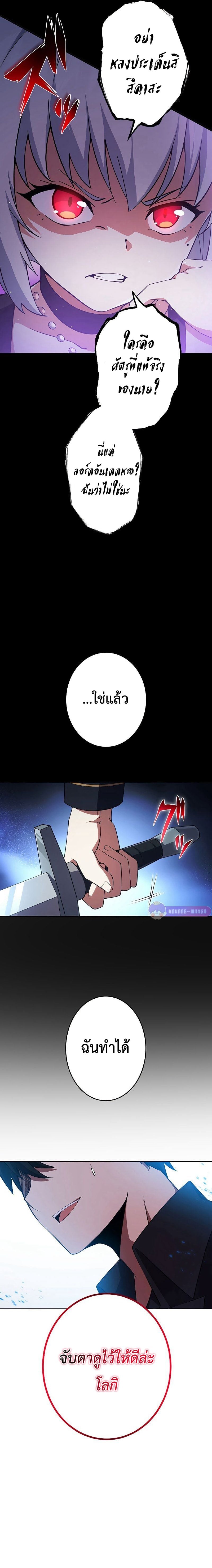 The God-Slaying Copycat นักคัดลอกผู้สังหารเทพเจ้า ตอนที่ 13 หน้า 11