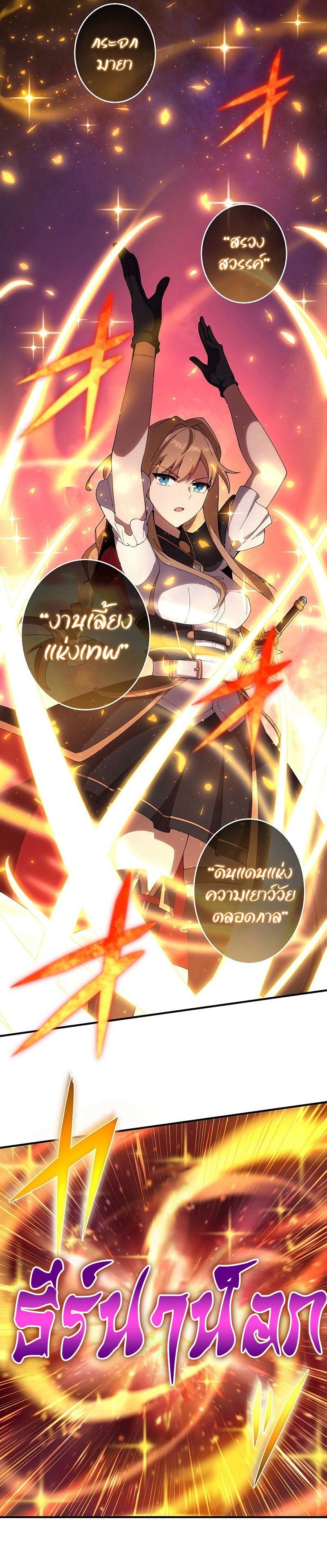 The God-Slaying Copycat นักคัดลอกผู้สังหารเทพเจ้า ตอนที่ 13 หน้า 16