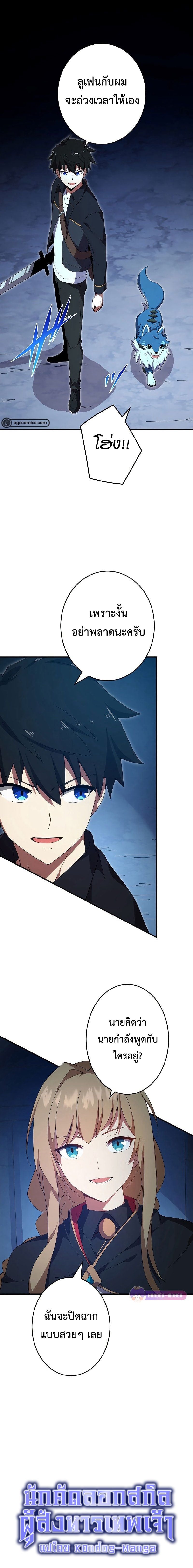 The God-Slaying Copycat นักคัดลอกผู้สังหารเทพเจ้า ตอนที่ 13 หน้า 4