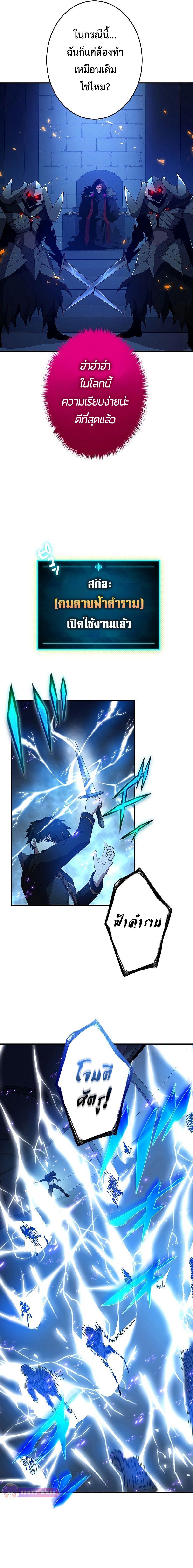 The God-Slaying Copycat นักคัดลอกผู้สังหารเทพเจ้า ตอนที่ 13 หน้า 6