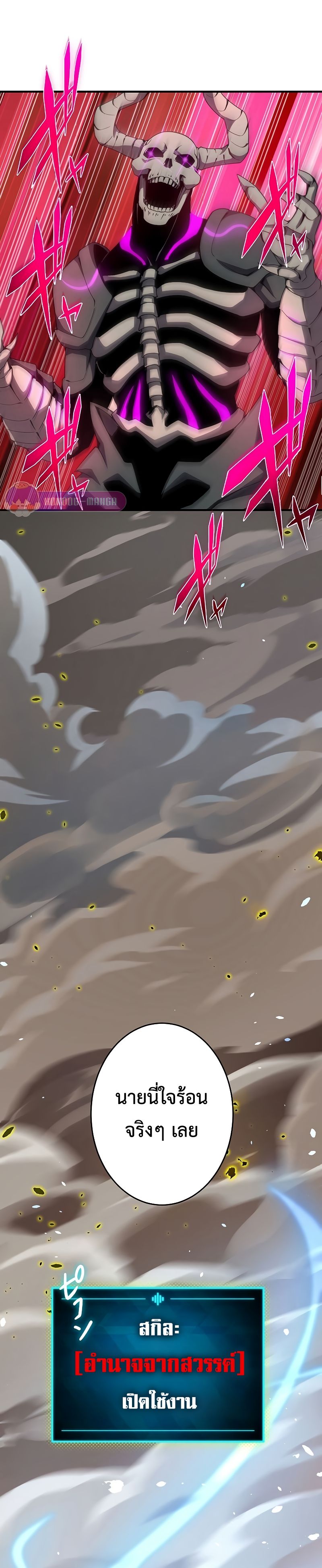 The God-Slaying Copycat นักคัดลอกผู้สังหารเทพเจ้า ตอนที่ 14 หน้า 23