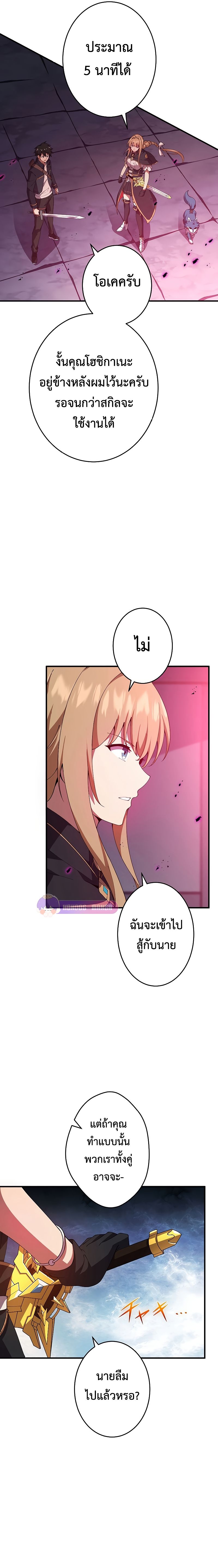 The God-Slaying Copycat นักคัดลอกผู้สังหารเทพเจ้า ตอนที่ 14 หน้า 5