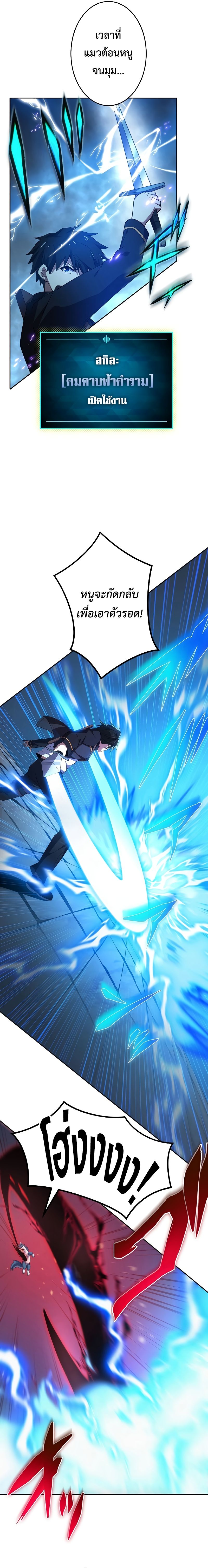 The God-Slaying Copycat นักคัดลอกผู้สังหารเทพเจ้า ตอนที่ 14 หน้า 8
