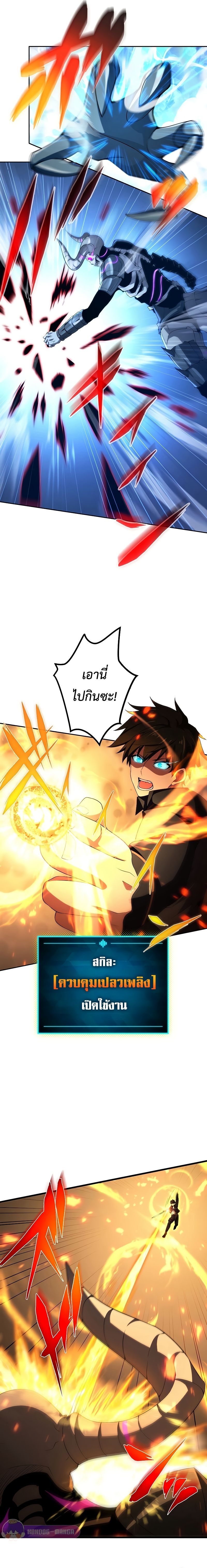 The God-Slaying Copycat นักคัดลอกผู้สังหารเทพเจ้า ตอนที่ 14 หน้า 9