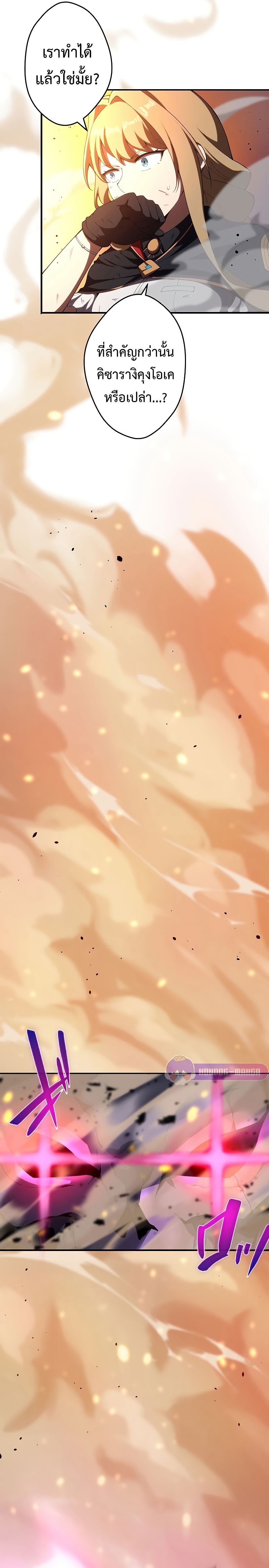 The God-Slaying Copycat นักคัดลอกผู้สังหารเทพเจ้า ตอนที่ 15 หน้า 17