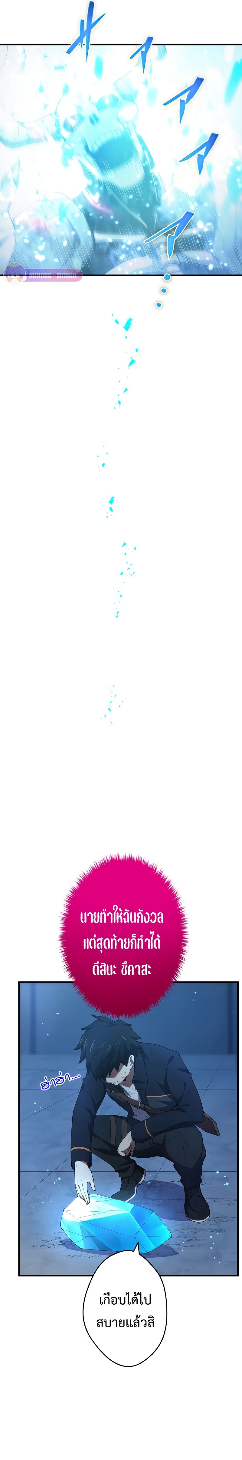 The God-Slaying Copycat นักคัดลอกผู้สังหารเทพเจ้า ตอนที่ 15 หน้า 22
