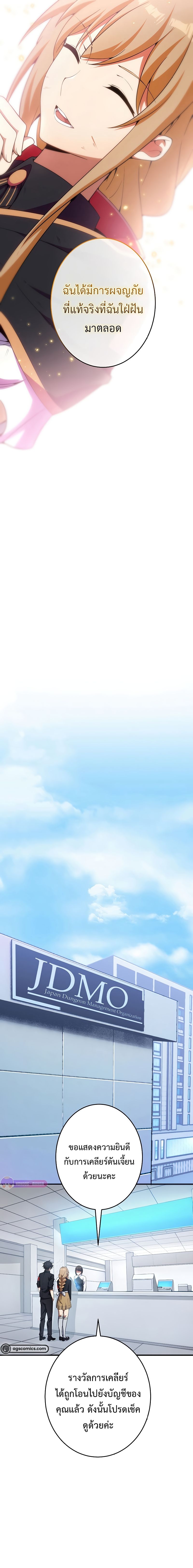 The God-Slaying Copycat นักคัดลอกผู้สังหารเทพเจ้า ตอนที่ 15 หน้า 24