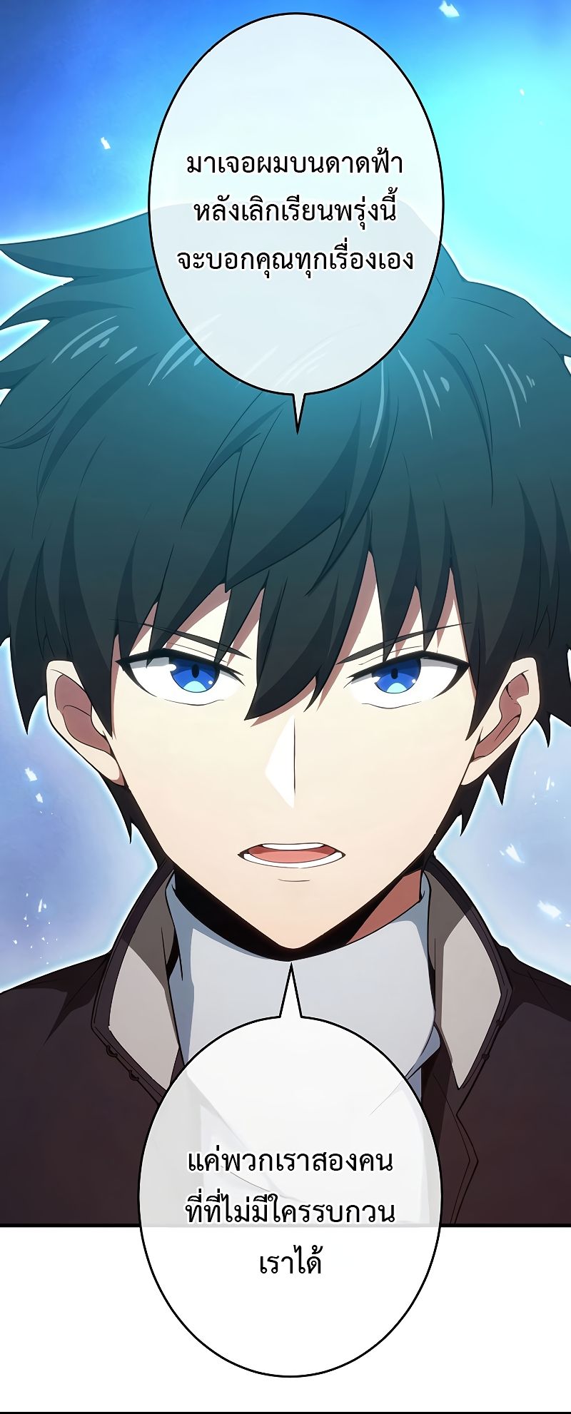 The God-Slaying Copycat นักคัดลอกผู้สังหารเทพเจ้า ตอนที่ 15 หน้า 28
