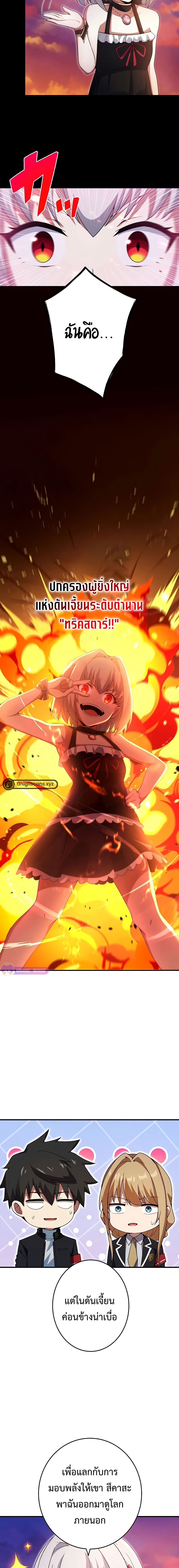 The God-Slaying Copycat นักคัดลอกผู้สังหารเทพเจ้า ตอนที่ 16 หน้า 10